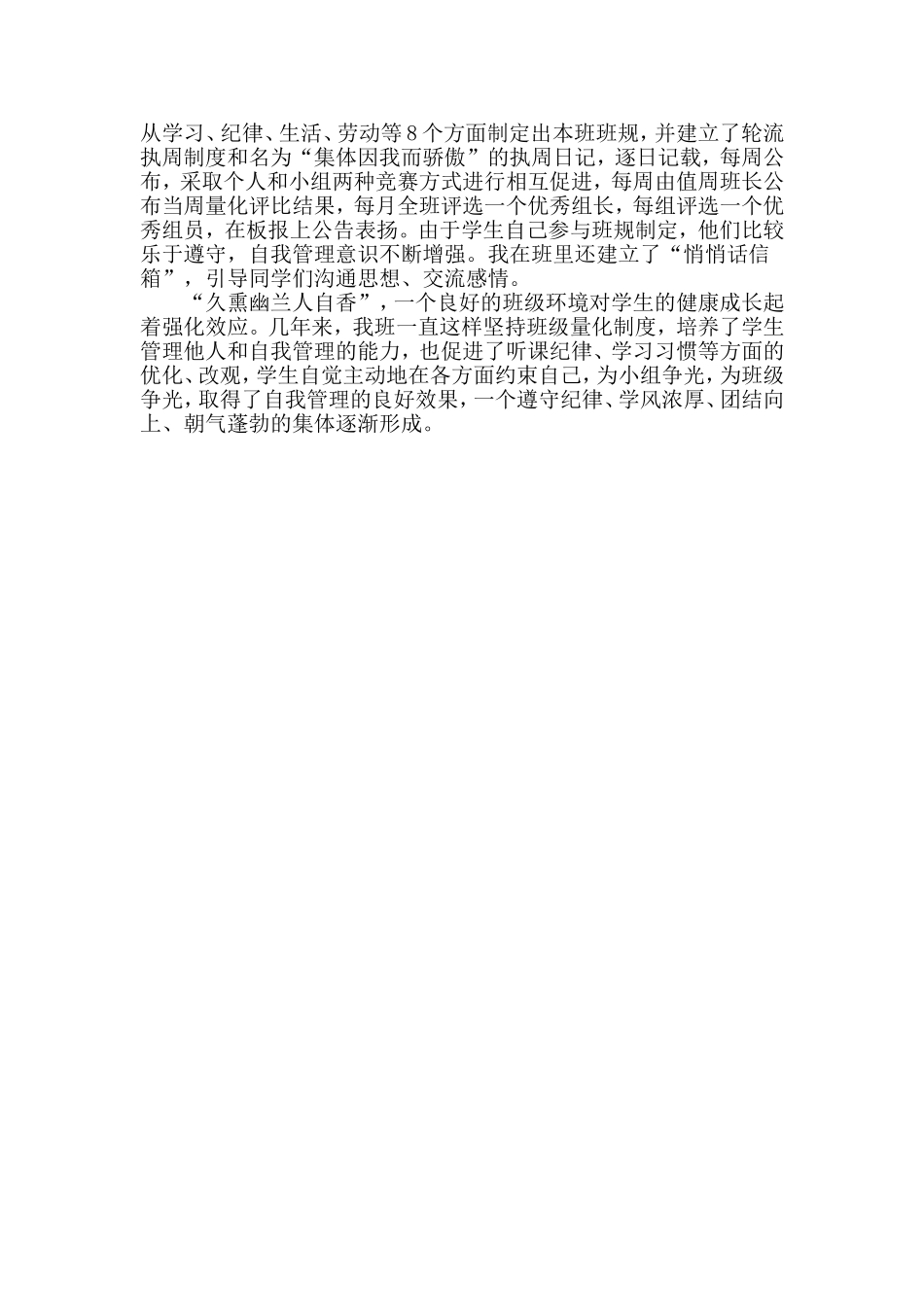 班主任论文人性化班级管理论文_第3页