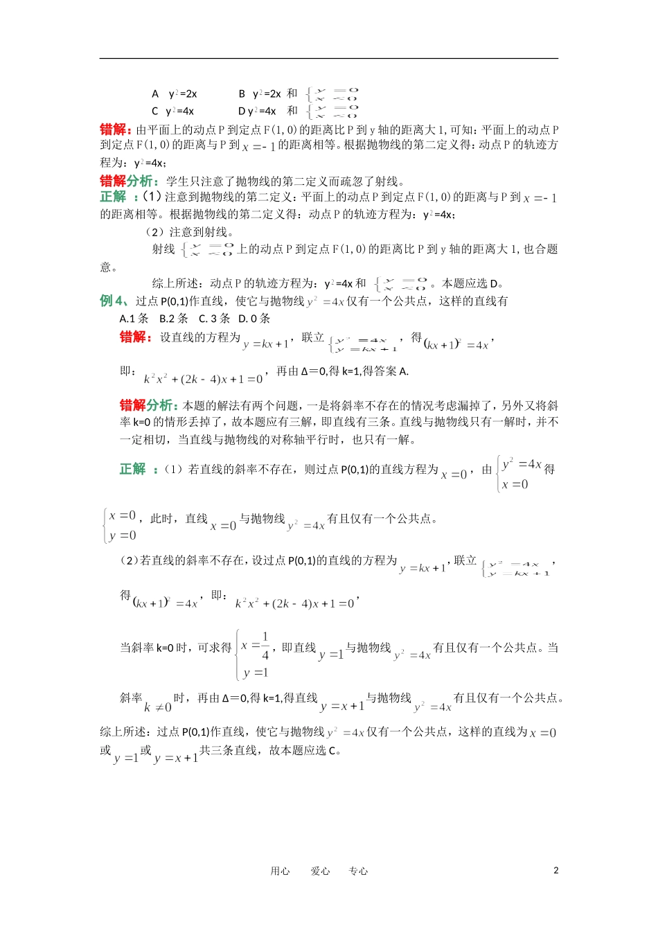 高考数学复习点拨 《抛物线》错解四例_第2页