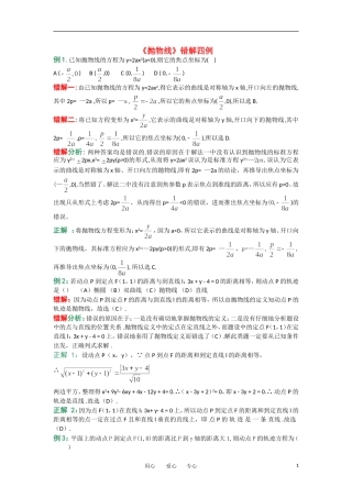 高考数学复习点拨 《抛物线》错解四例