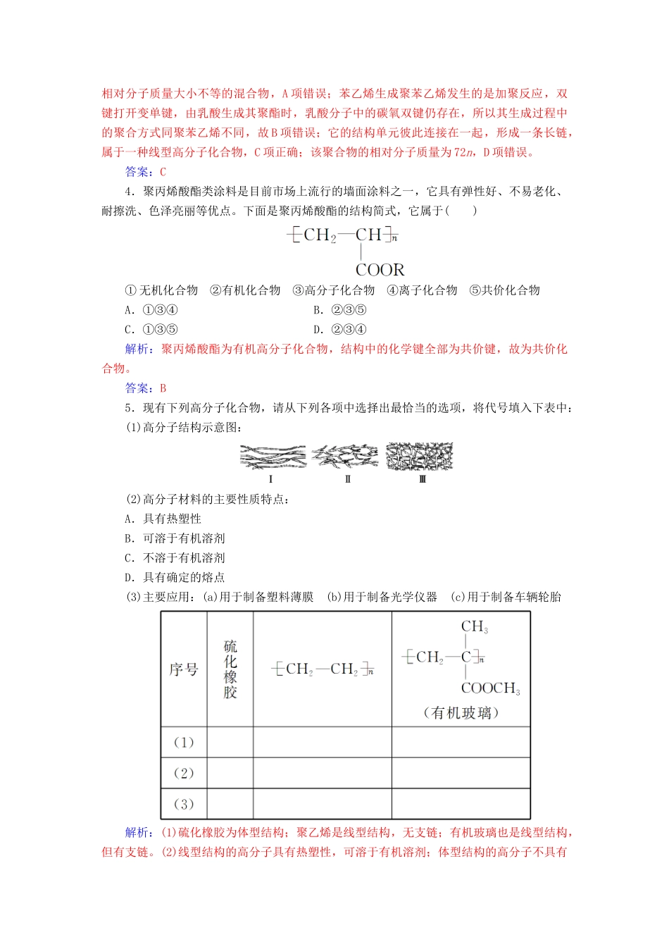 高中化学 第3章 重要的有机化合物 第4节 塑料橡胶纤维检测 鲁科版必修2-鲁科版高一必修2化学试题_第2页