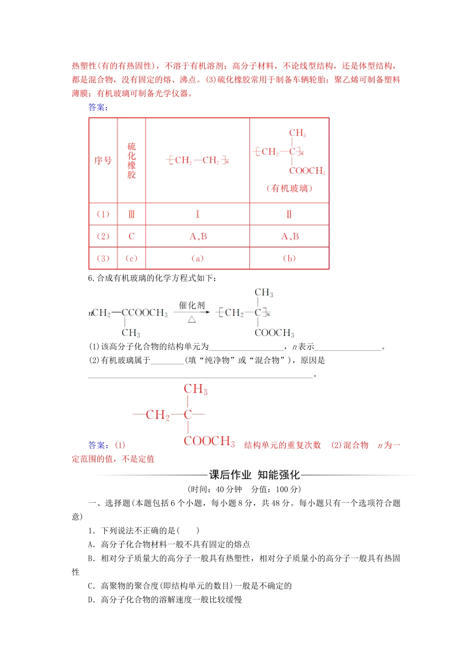 高中化学 第3章 重要的有机化合物 第4节 塑料橡胶纤维检测 鲁科版必修2-鲁科版高一必修2化学试题_第3页