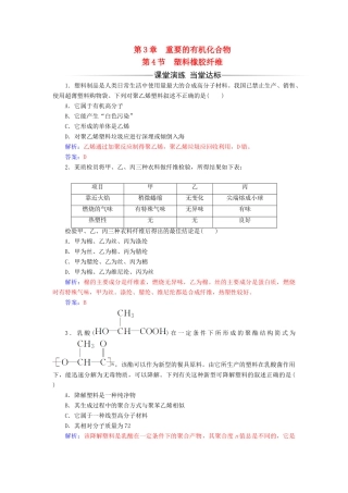 高中化学 第3章 重要的有机化合物 第4节 塑料橡胶纤维检测 鲁科版必修2-鲁科版高一必修2化学试题