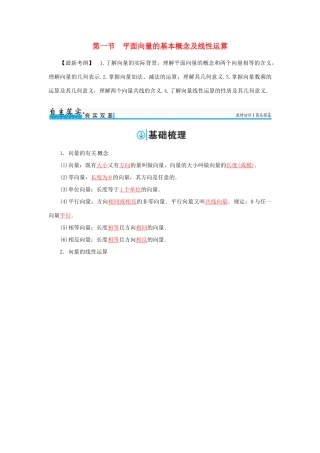 高考数学一轮总复习 第四章 平面向量、数系的扩充与复数的引入 第一节 平面向量的基本概念及线性运算练习 理-人教版高三全册数学试题