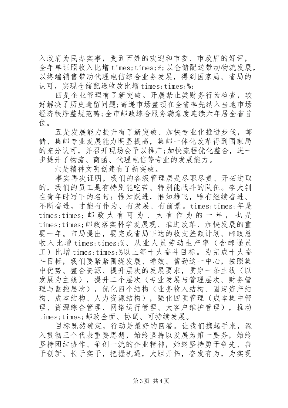邮政局长迎新年讲话发言稿_第3页