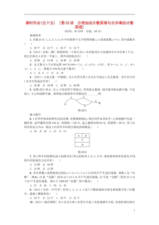 高考复习方案高考数学一轮复习 第55讲 分类加法计数原理与分步乘法计数原理同步作业 理-人教版高三全册数学试题
