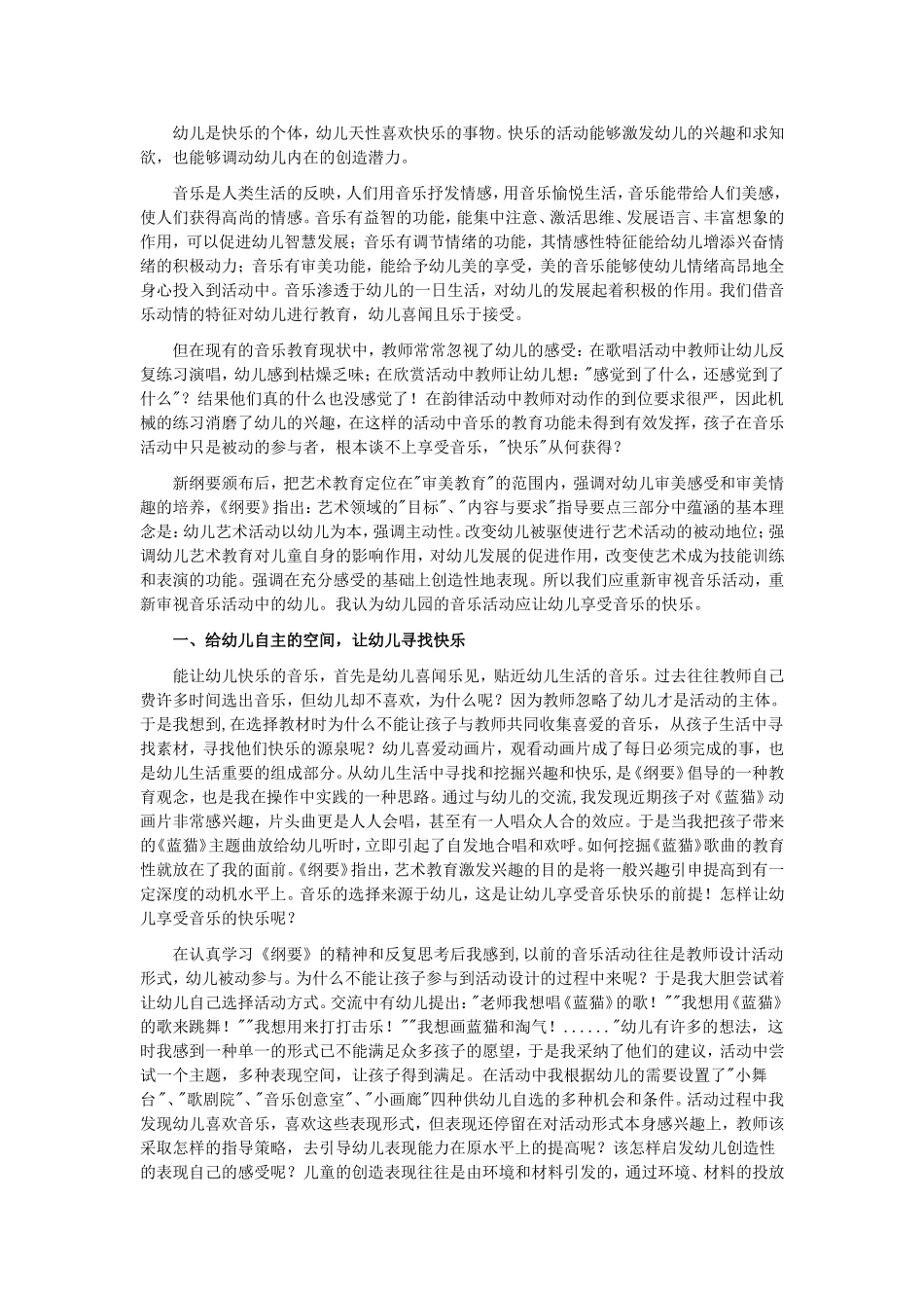 让孩子享受音乐的快乐_第1页