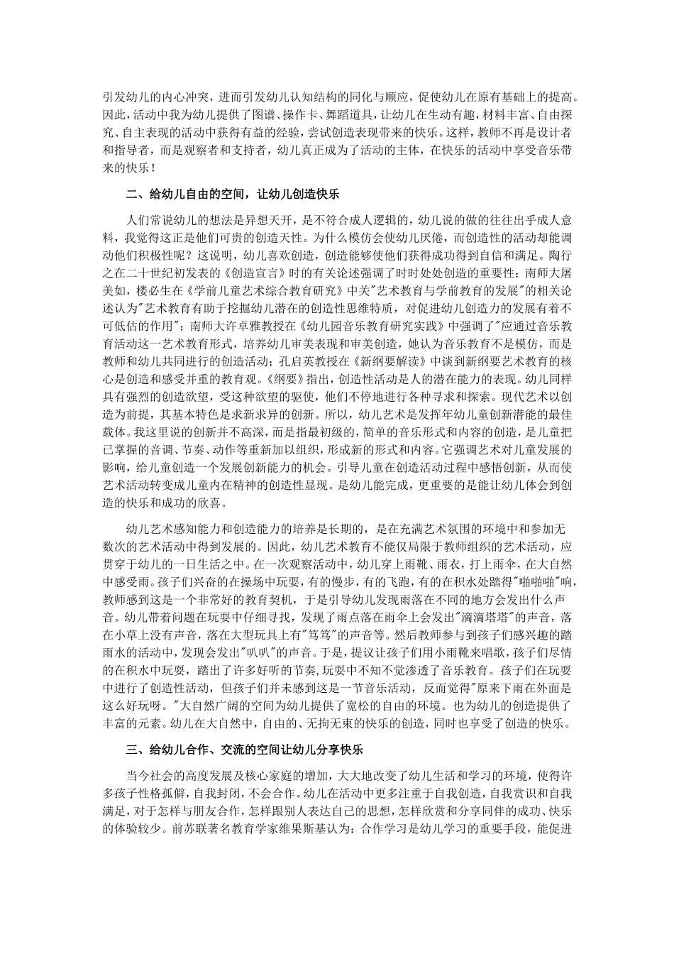 让孩子享受音乐的快乐_第2页