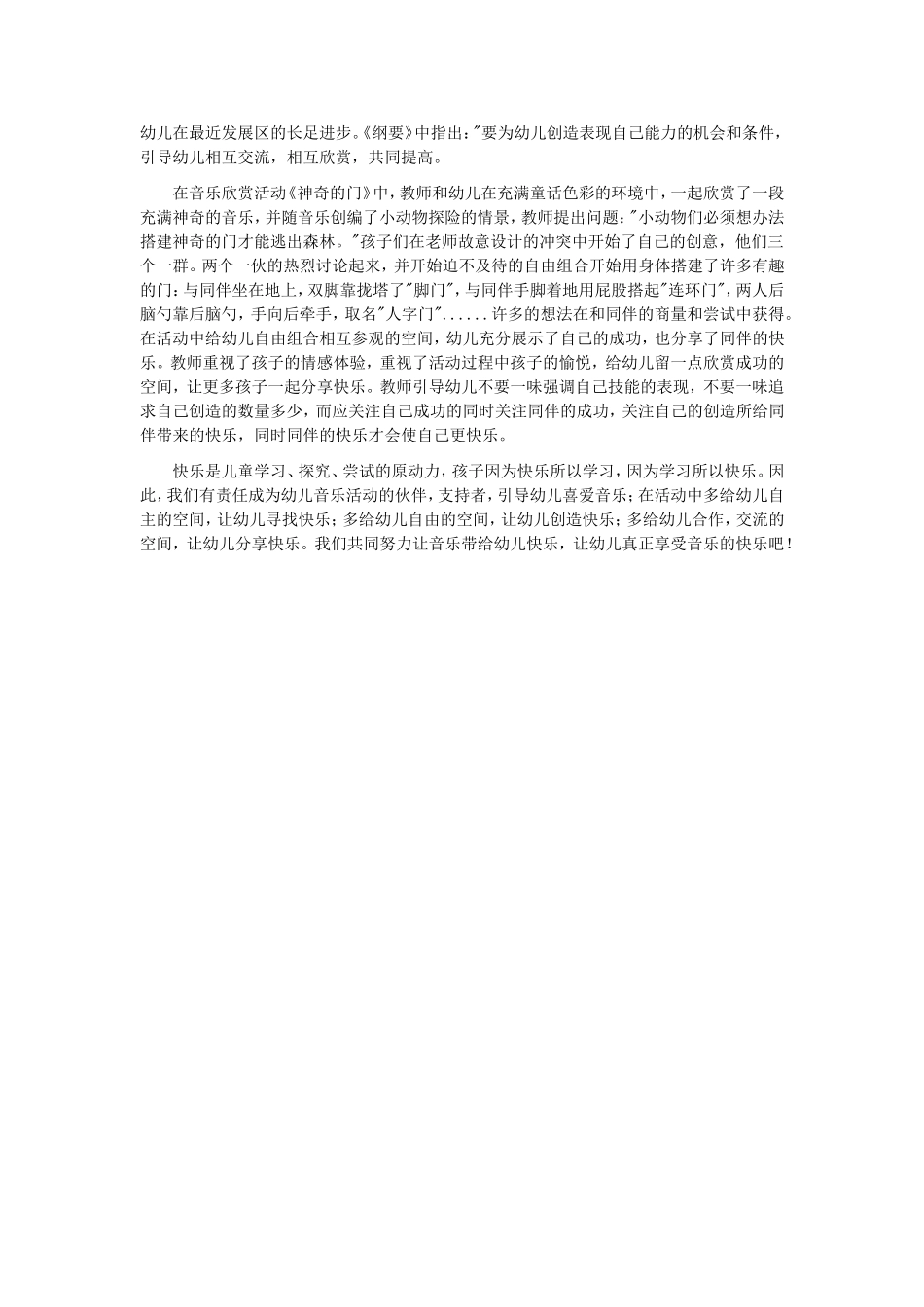 让孩子享受音乐的快乐_第3页