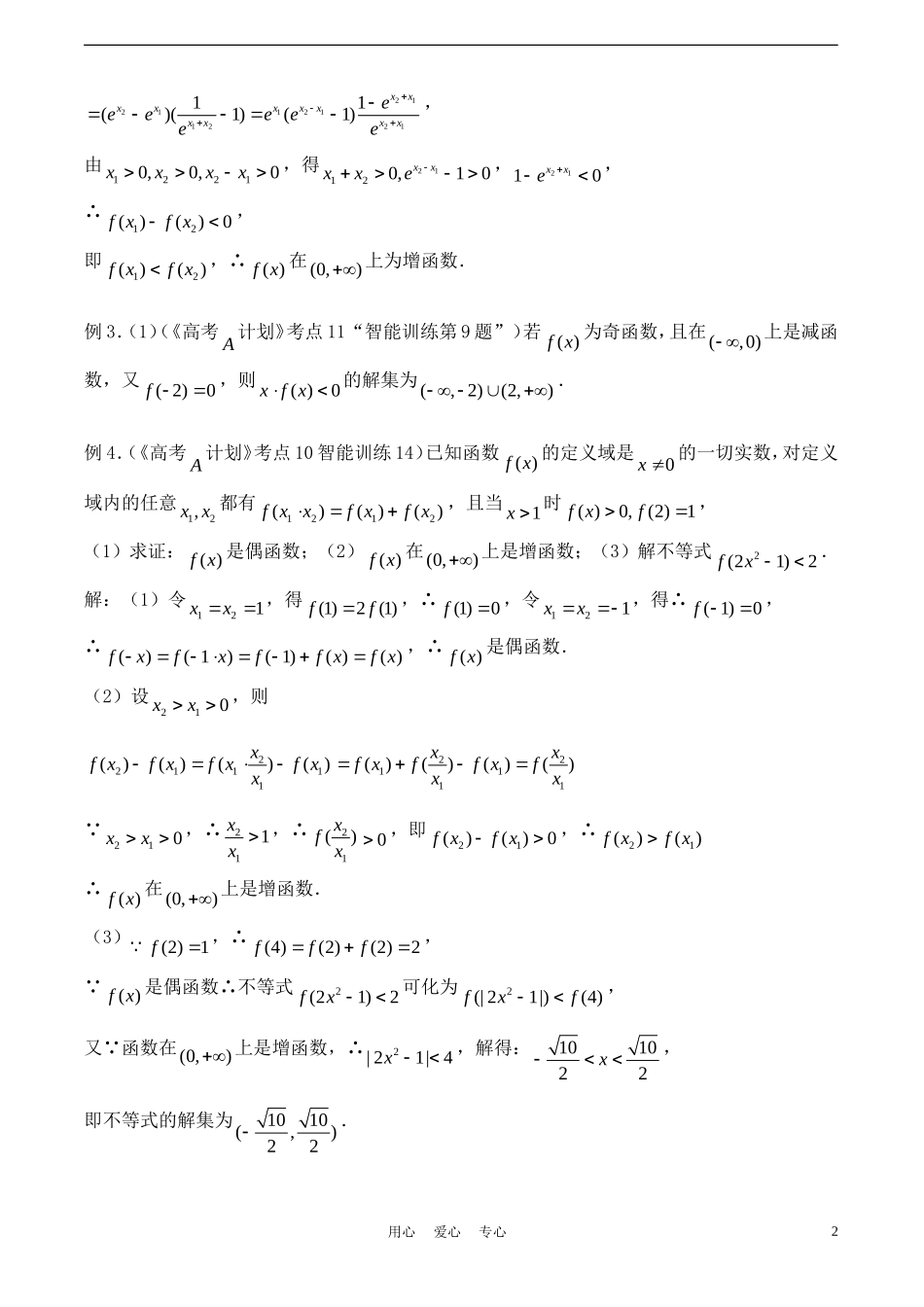 高考数学一轮复习必备：第12课时：第二章  函数-函数的单调性_第2页