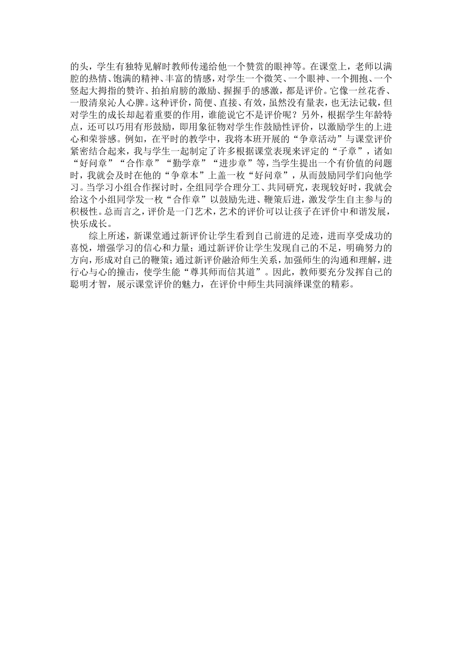 课堂教学在于激励_第3页