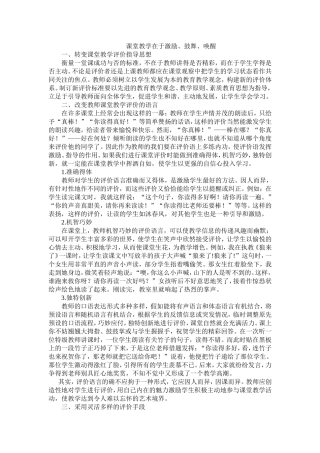 课堂教学在于激励