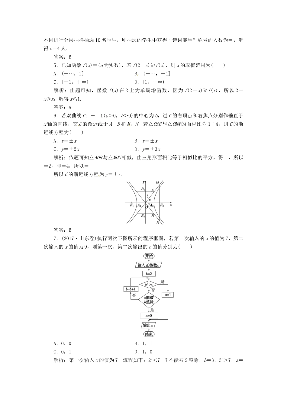 高考数学二轮复习 第三部分 专题二 回扣溯源 查缺补漏——考前提醒6 平面解析几何课时规范练 理-人教版高三全册数学试题_第2页