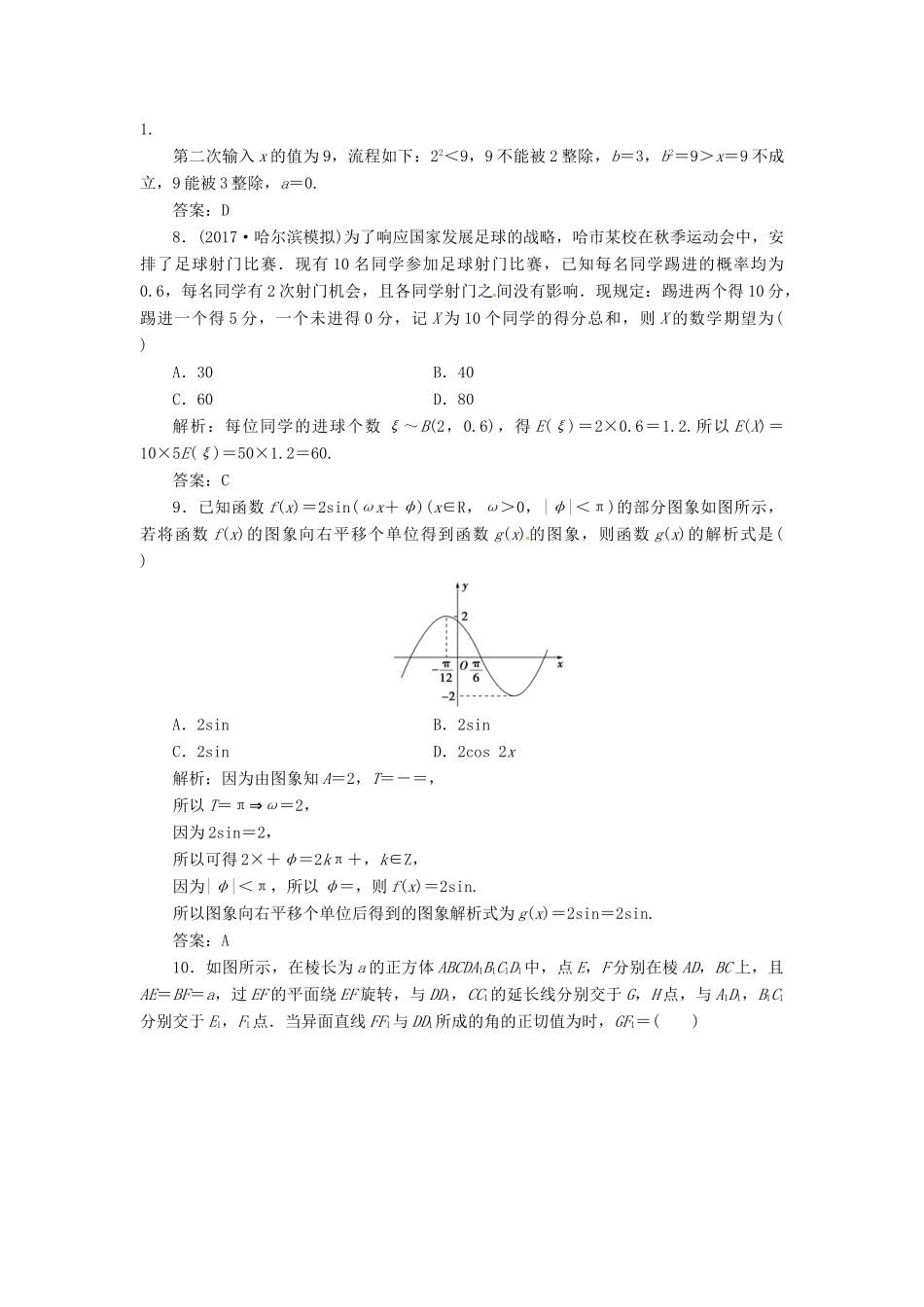 高考数学二轮复习 第三部分 专题二 回扣溯源 查缺补漏——考前提醒6 平面解析几何课时规范练 理-人教版高三全册数学试题_第3页