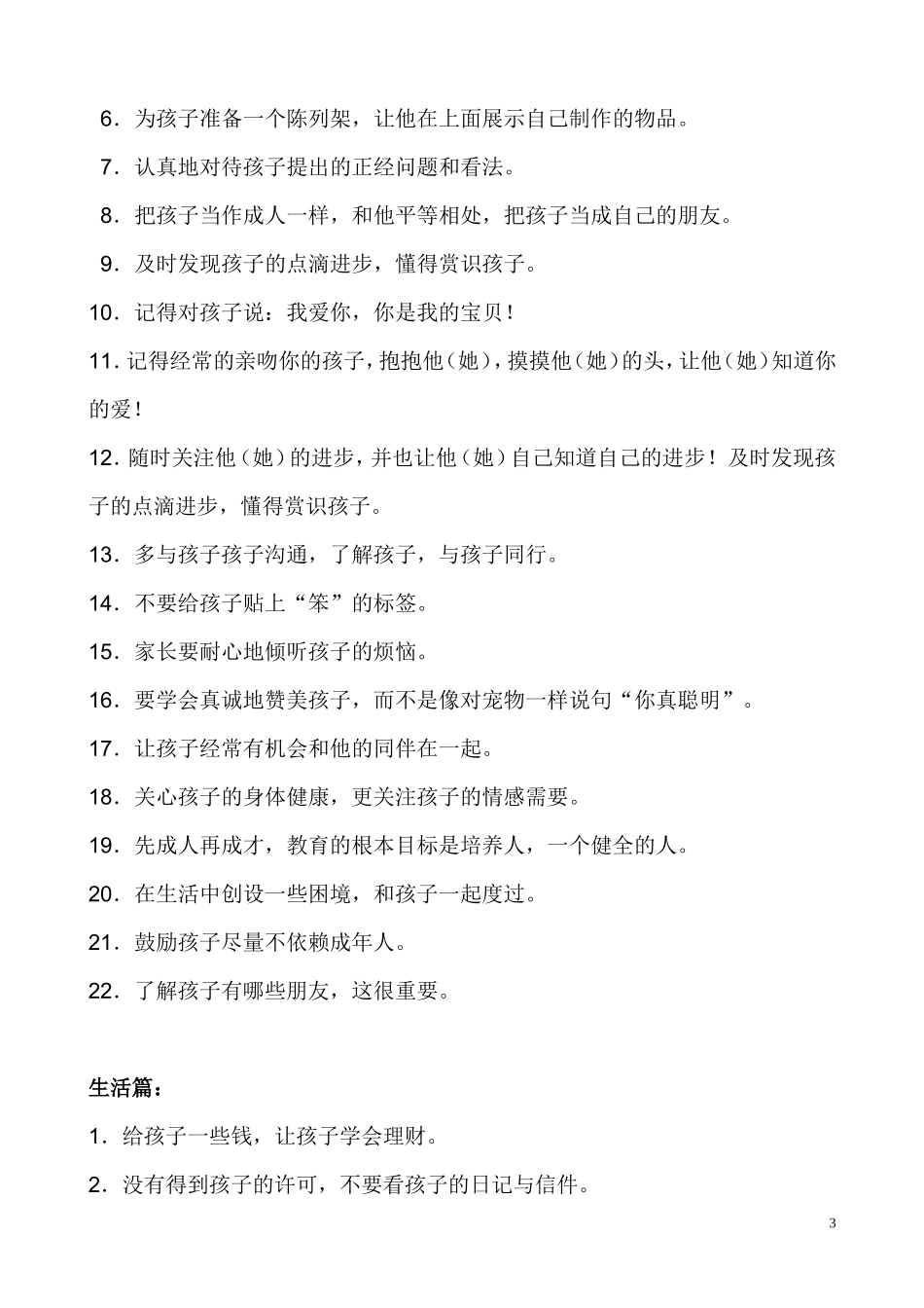 优秀的孩子是这样培养的(建议永久保存)技巧归纳_第3页