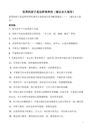 优秀的孩子是这样培养的(建议永久保存)技巧归纳