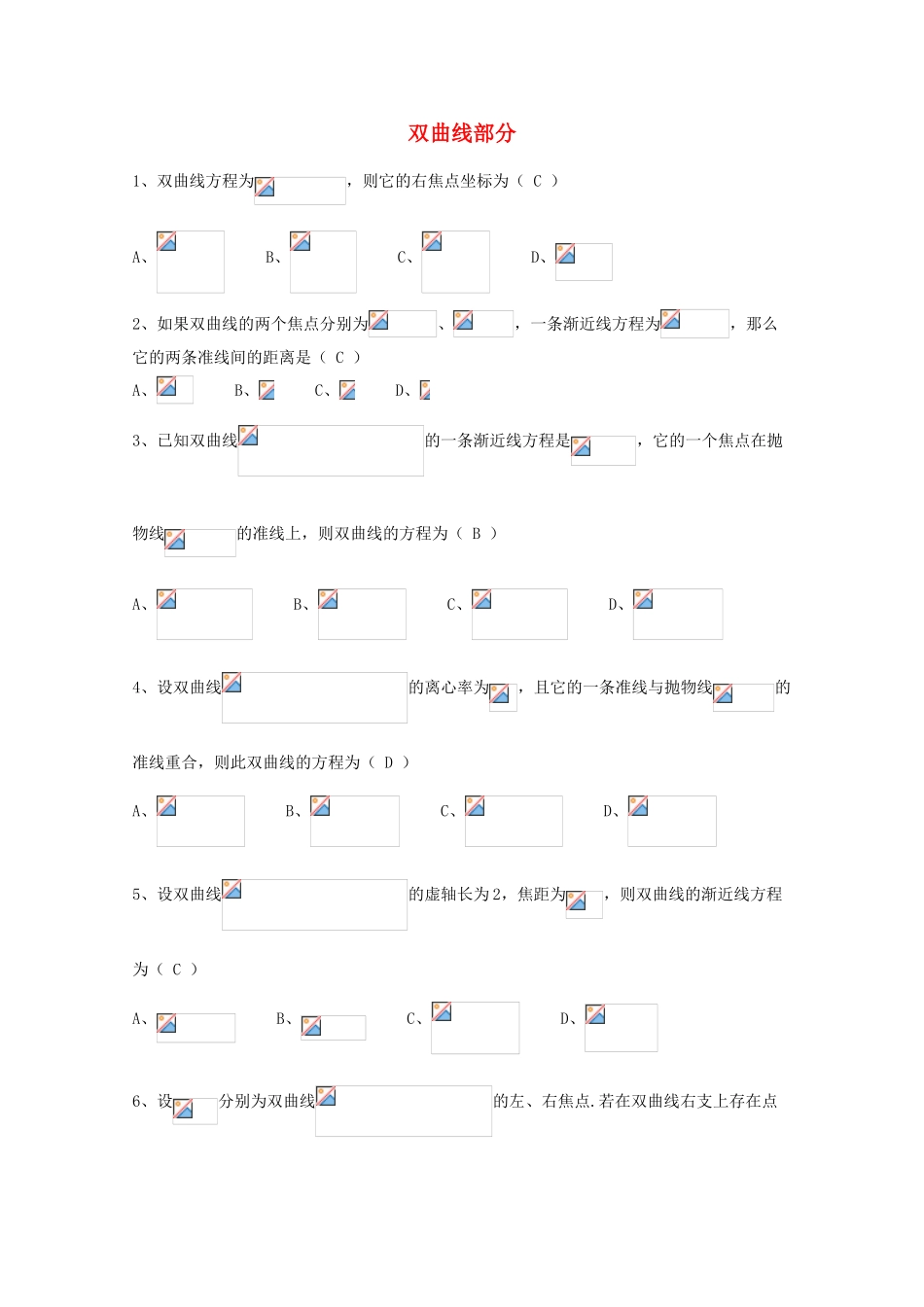 广东省广州市高考数学一轮复习 专项检测试题22 双曲线部分-人教版高三全册数学试题_第1页