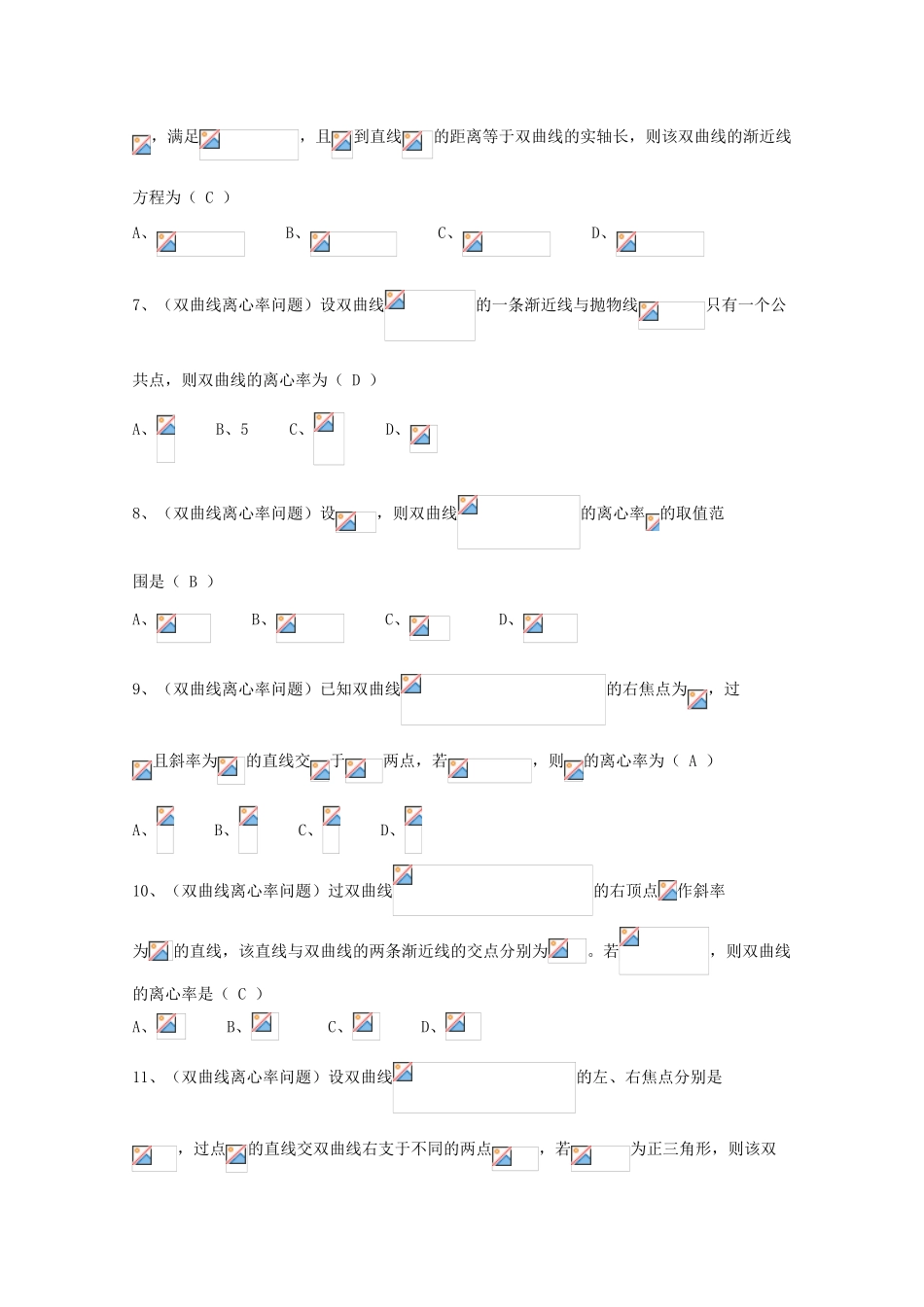 广东省广州市高考数学一轮复习 专项检测试题22 双曲线部分-人教版高三全册数学试题_第2页