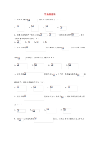 广东省广州市高考数学一轮复习 专项检测试题22 双曲线部分-人教版高三全册数学试题