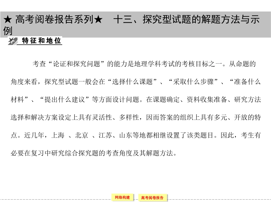 第十五章区域经济发展章末知识整合_第2页