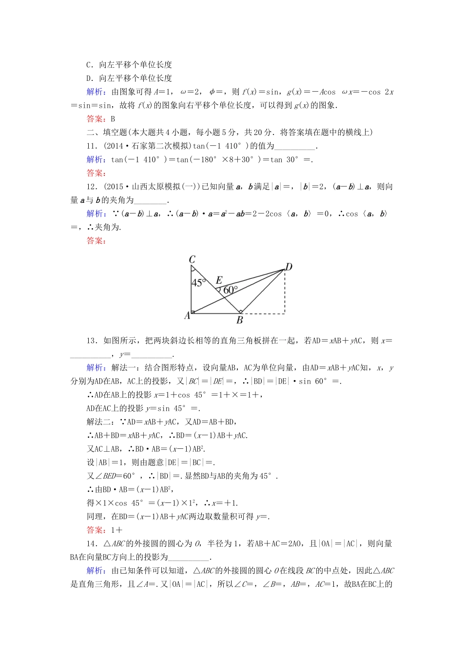 高考数学一轮复习 质量检测（二）三角函数、解三角形、平面向量 文-人教版高三全册数学试题_第3页
