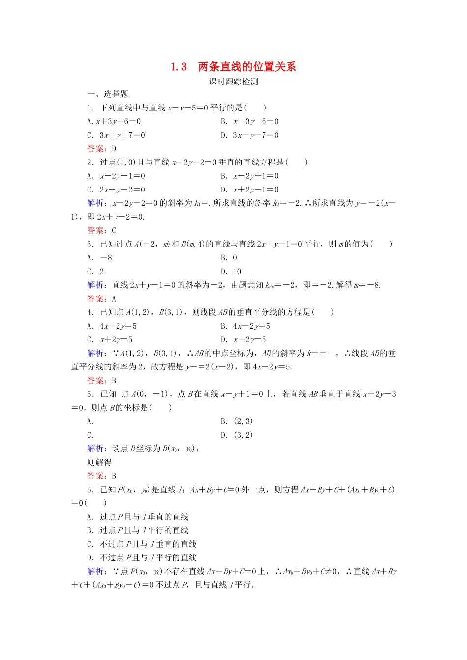 高中数学 第二章 解析几何初步 1 1.3 两条直线的位置关系课时跟踪检测 北师大版必修2-北师大版高一必修2数学试题_第1页