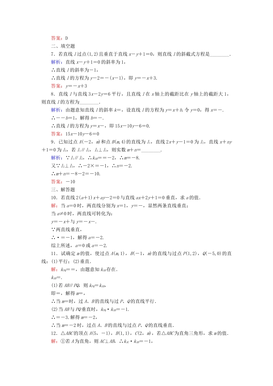 高中数学 第二章 解析几何初步 1 1.3 两条直线的位置关系课时跟踪检测 北师大版必修2-北师大版高一必修2数学试题_第2页