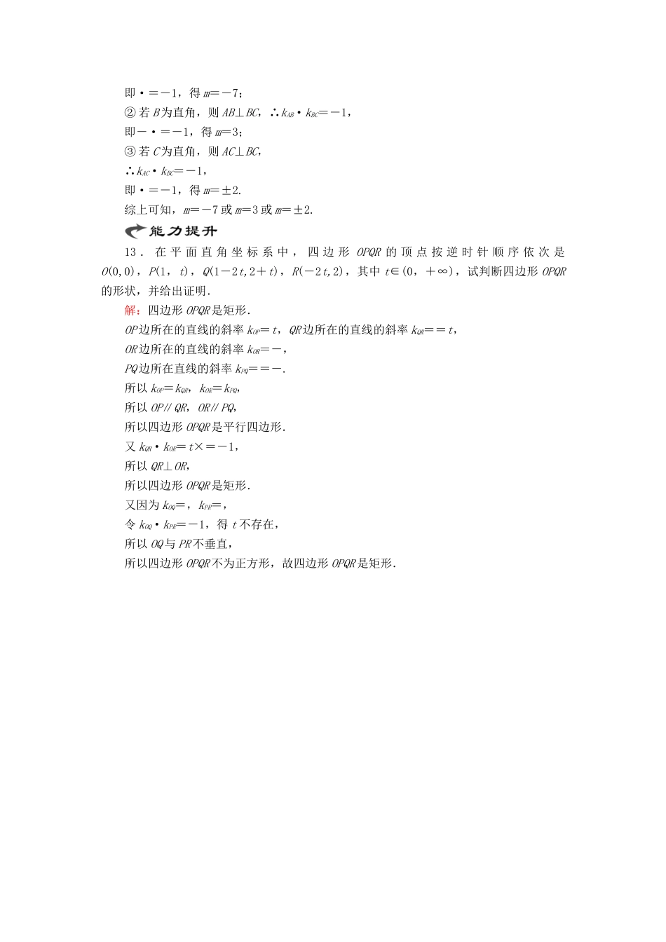 高中数学 第二章 解析几何初步 1 1.3 两条直线的位置关系课时跟踪检测 北师大版必修2-北师大版高一必修2数学试题_第3页
