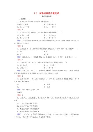 高中数学 第二章 解析几何初步 1 1.3 两条直线的位置关系课时跟踪检测 北师大版必修2-北师大版高一必修2数学试题
