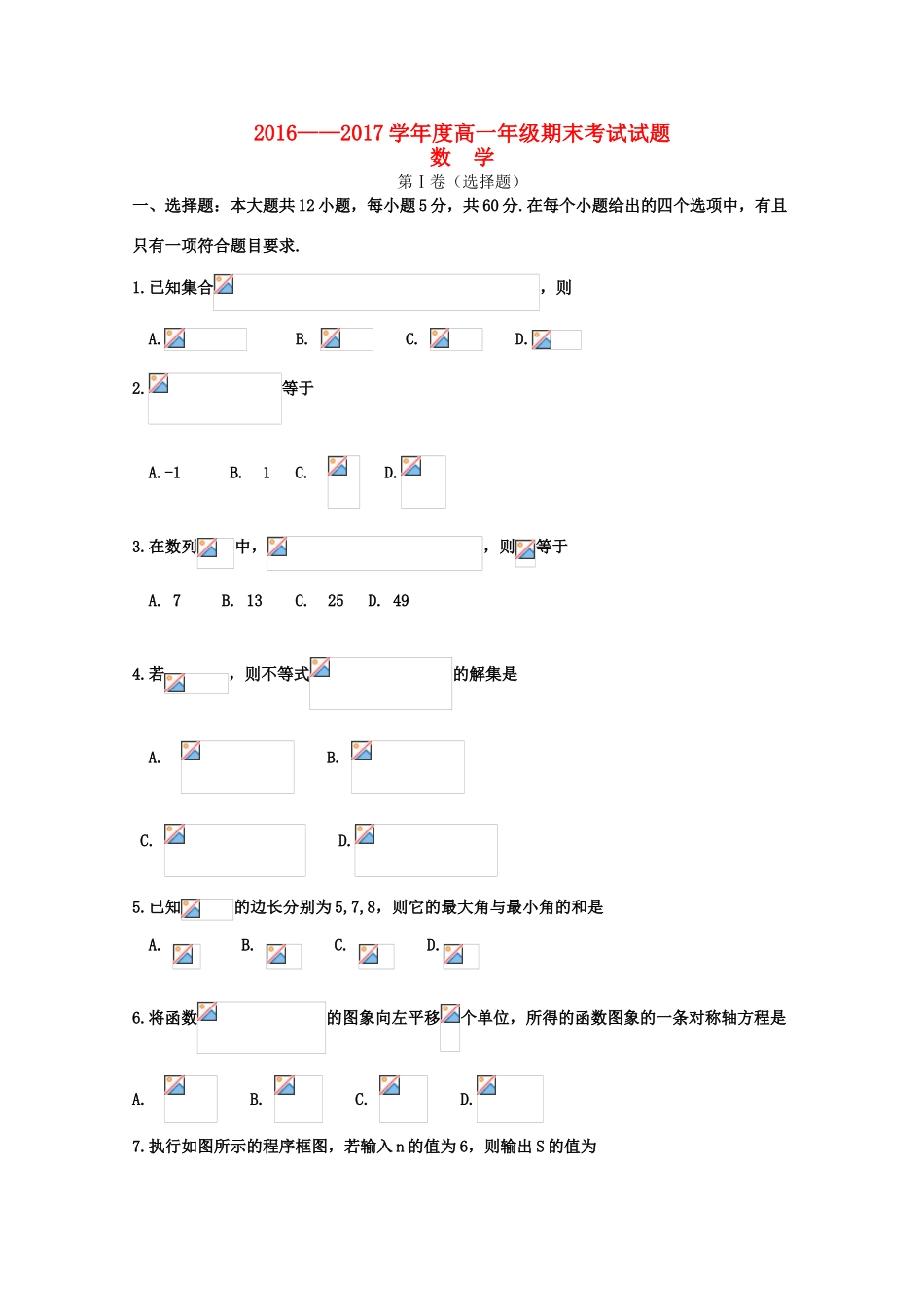 山西省孝义市高一数学下学期期末考试试题-人教版高一全册数学试题_第1页