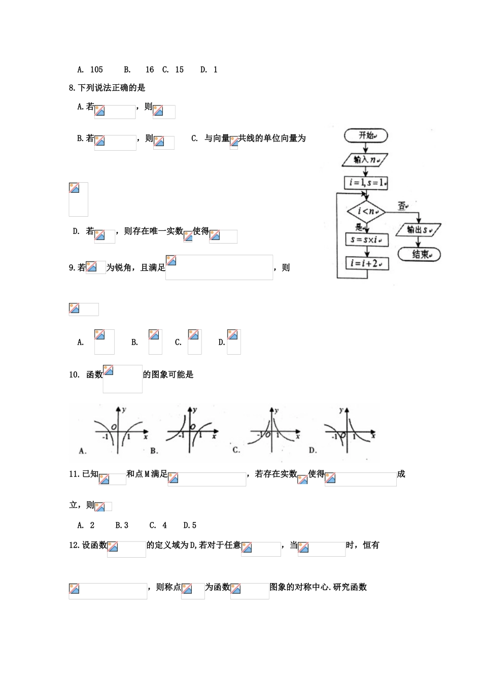 山西省孝义市高一数学下学期期末考试试题-人教版高一全册数学试题_第2页