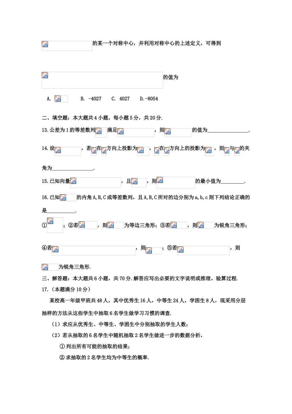 山西省孝义市高一数学下学期期末考试试题-人教版高一全册数学试题_第3页