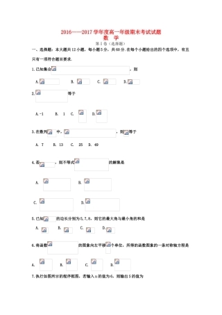 山西省孝义市高一数学下学期期末考试试题-人教版高一全册数学试题