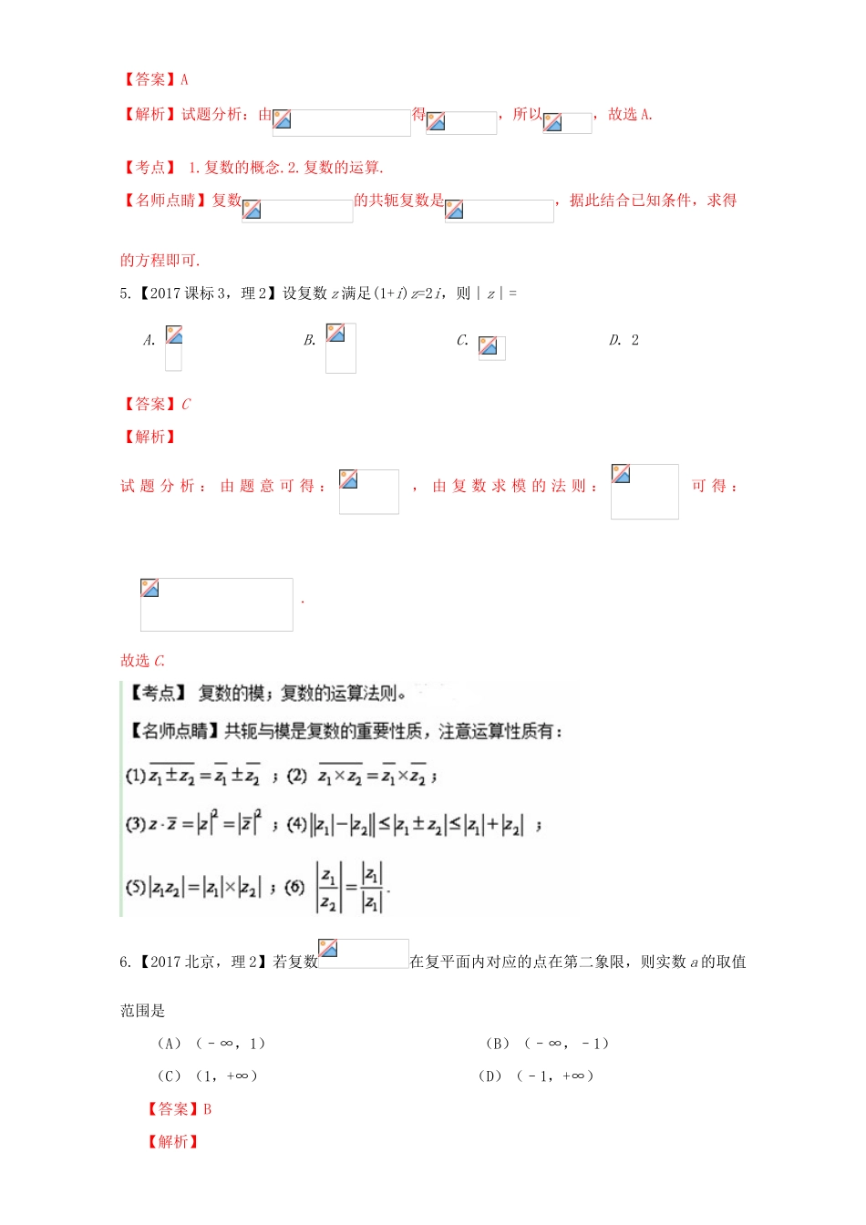 三年高考（-）高考数学试题分项版解析 专题31 复数 理-人教版高三全册数学试题_第2页