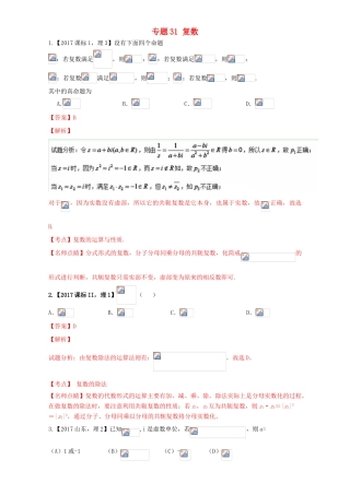 三年高考（-）高考数学试题分项版解析 专题31 复数 理-人教版高三全册数学试题