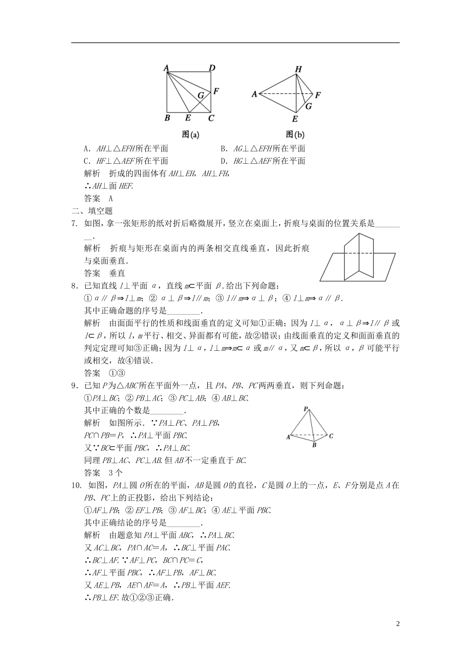 高考数学一轮复习 第八章 立体几何 第5讲 直线、平面垂直的判定及其性质 理-人教版高三全册数学试题_第2页