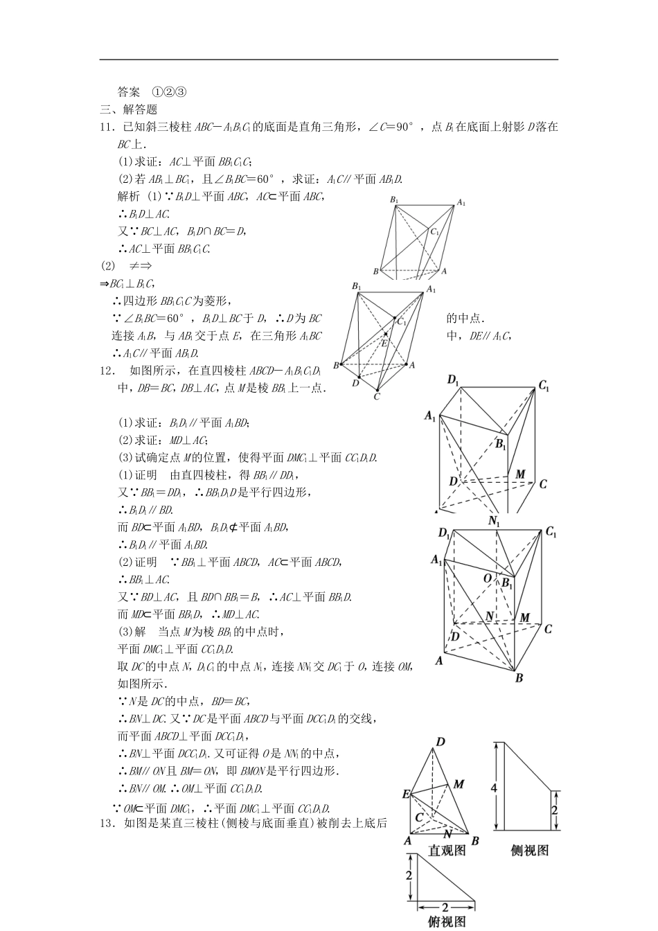 高考数学一轮复习 第八章 立体几何 第5讲 直线、平面垂直的判定及其性质 理-人教版高三全册数学试题_第3页