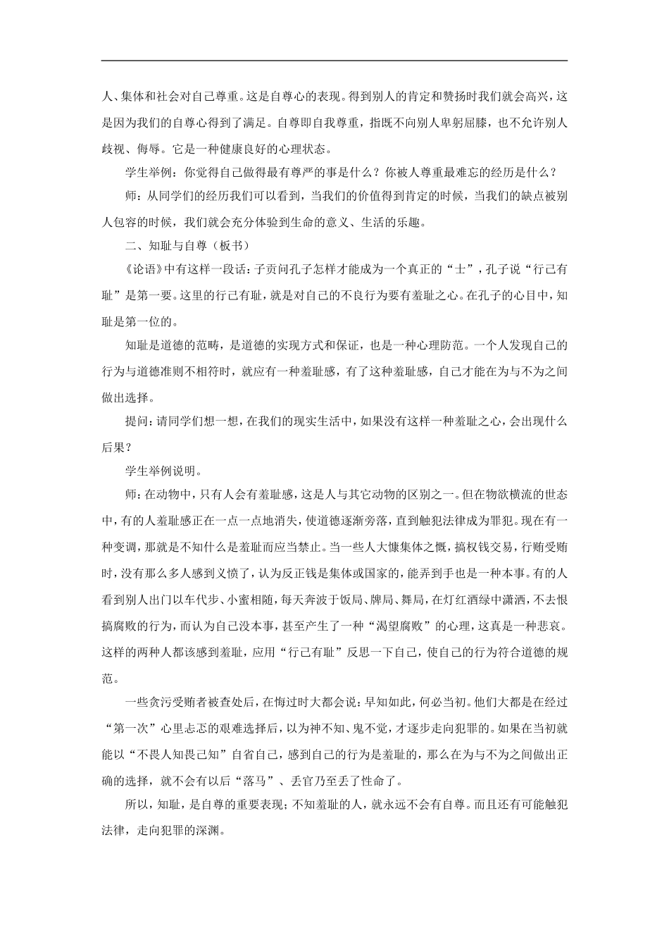 《自尊是人人都需要的》教学设计_第2页