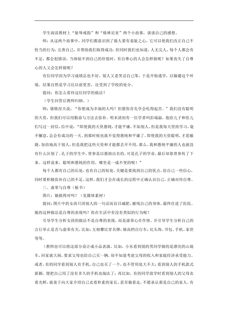 《自尊是人人都需要的》教学设计_第3页