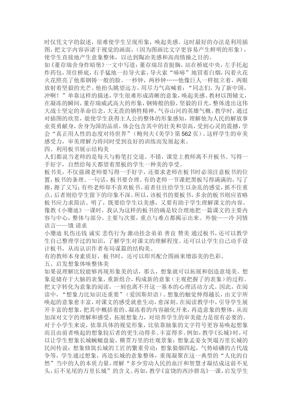 在小语教学中渗透美育_第2页