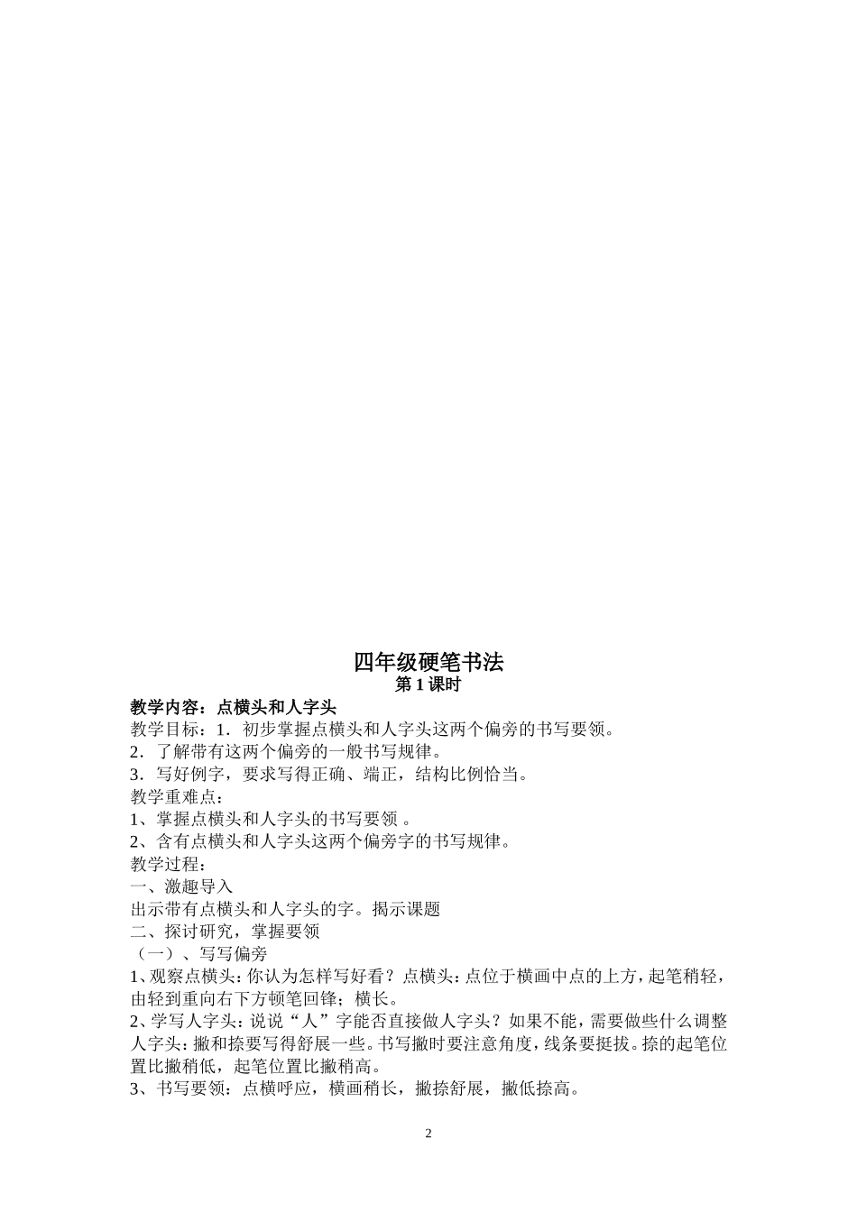 四年级硬笔书法上册教案_第2页