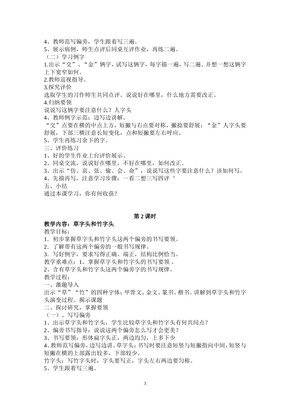 四年级硬笔书法上册教案_第3页