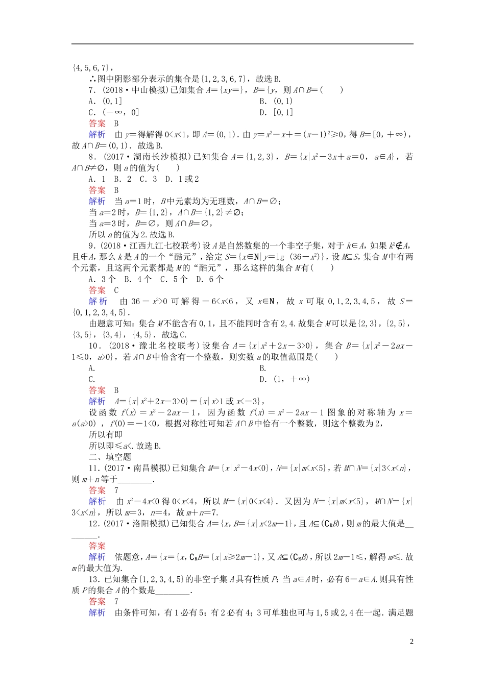 高考数学一轮复习 第1章 集合与常用逻辑用语 1.1 集合的概念与运算课后作业 理-人教版高三全册数学试题_第2页