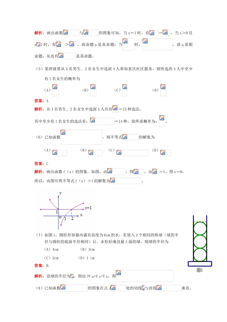 广东省揭阳市高三数学第二次模拟试题 理（含解析）-人教版高三全册数学试题_第2页