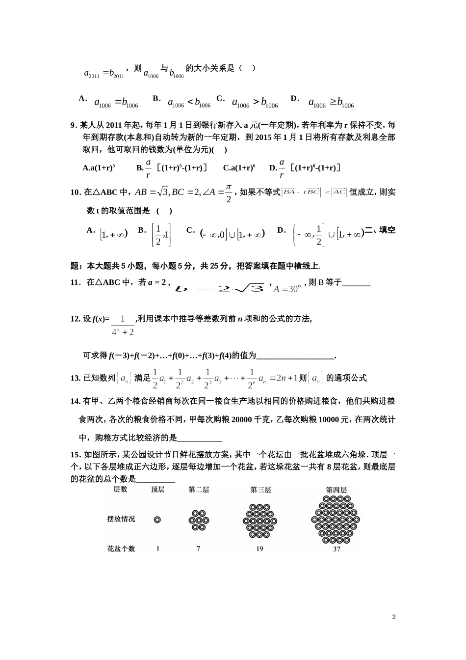 湖北省部分重点中学10-11学年度高一数学下学期期中联考_第2页