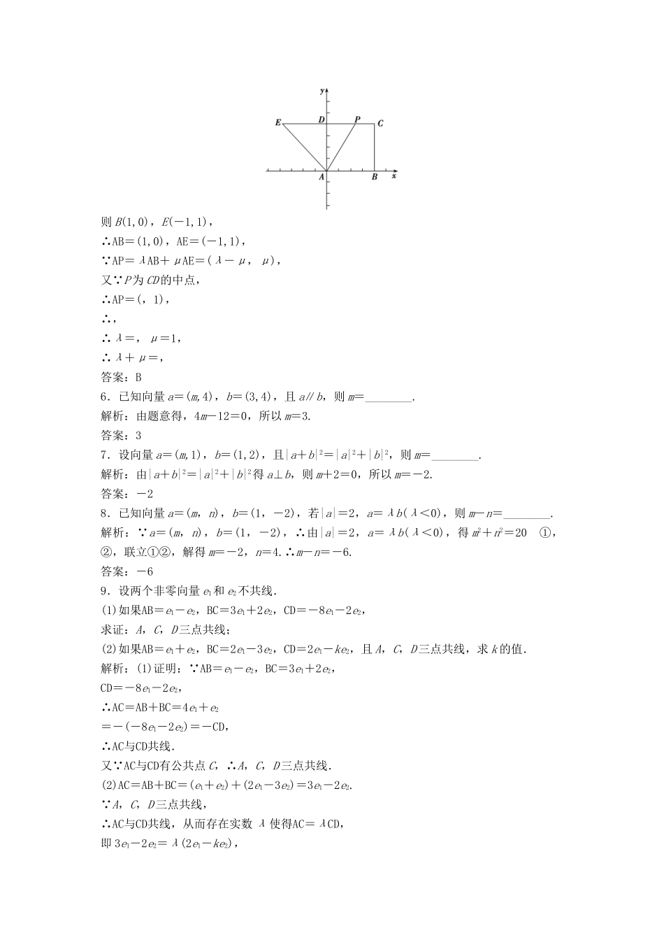 高考数学一轮复习 第四章 平面向量、数系的扩充与复述的引入 第二节 平面向量的基本定理及坐标表示课时作业-人教版高三全册数学试题_第2页