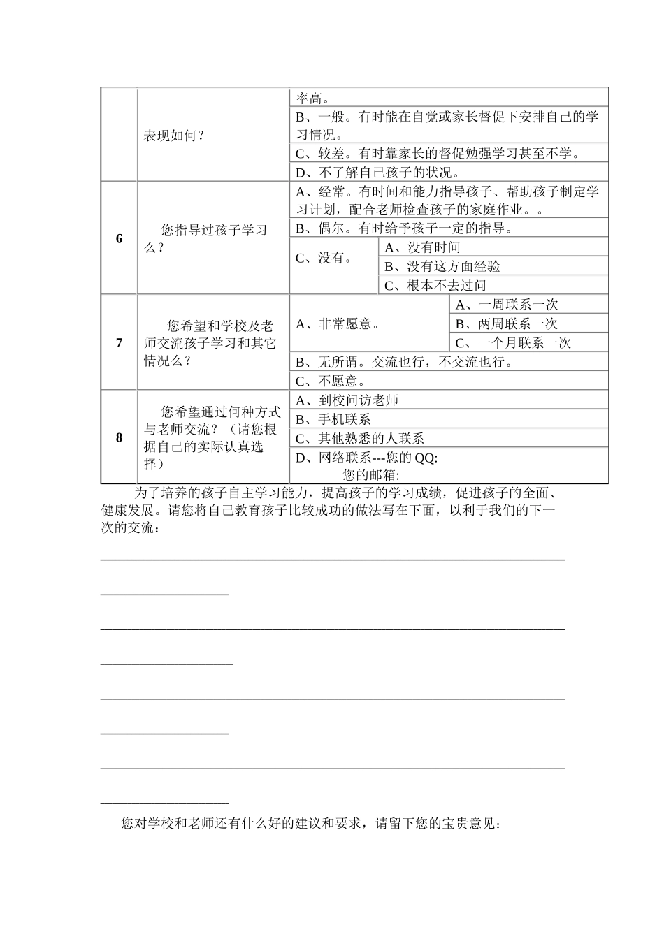 家校联系问卷调查表x_第2页