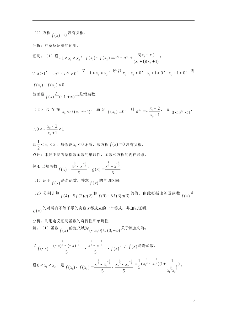 高考数学 考前最后一轮基础知识巩固之第二章 第8课 幂函数、指数函数及其性质_第3页