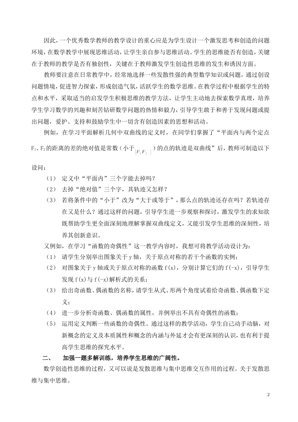 谈谈高中生数学创造性思维的培养_第2页