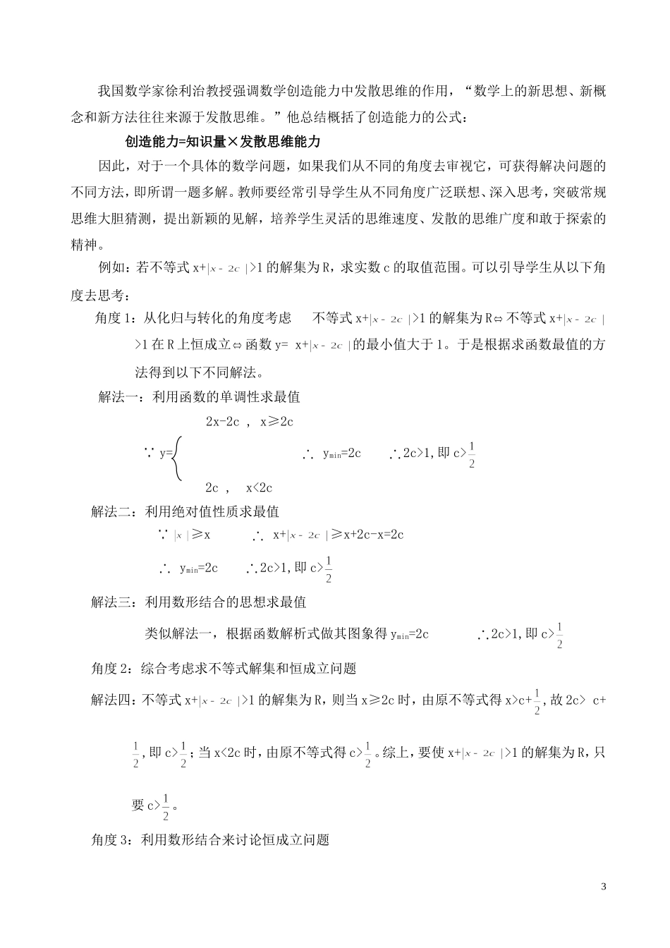 谈谈高中生数学创造性思维的培养_第3页