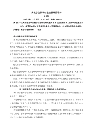 谈谈高中生数学创造性思维的培养